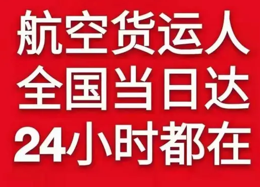 乌海机场快运货物、航空货运:物流行业各岗位招聘
